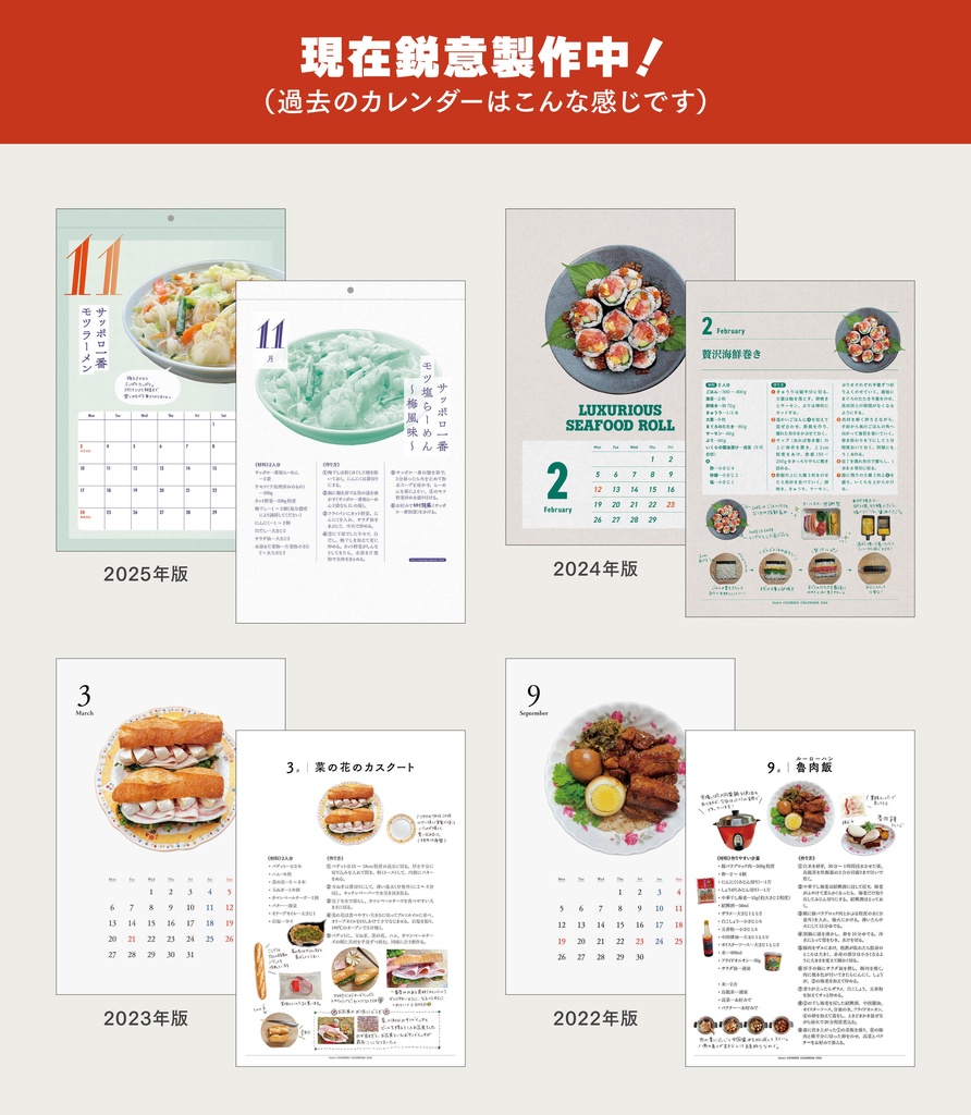 2026年クッキングカレンダー