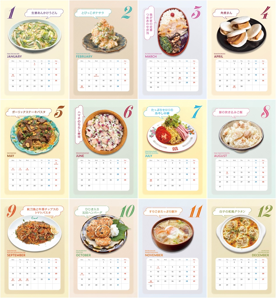 2026年クッキングカレンダー