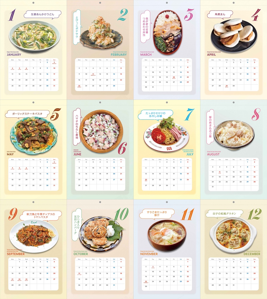 2026年クッキングカレンダー