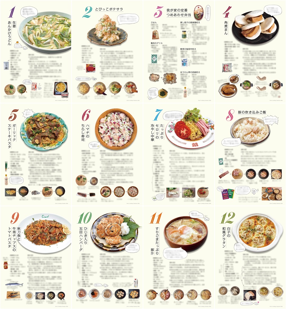 2026年クッキングカレンダー