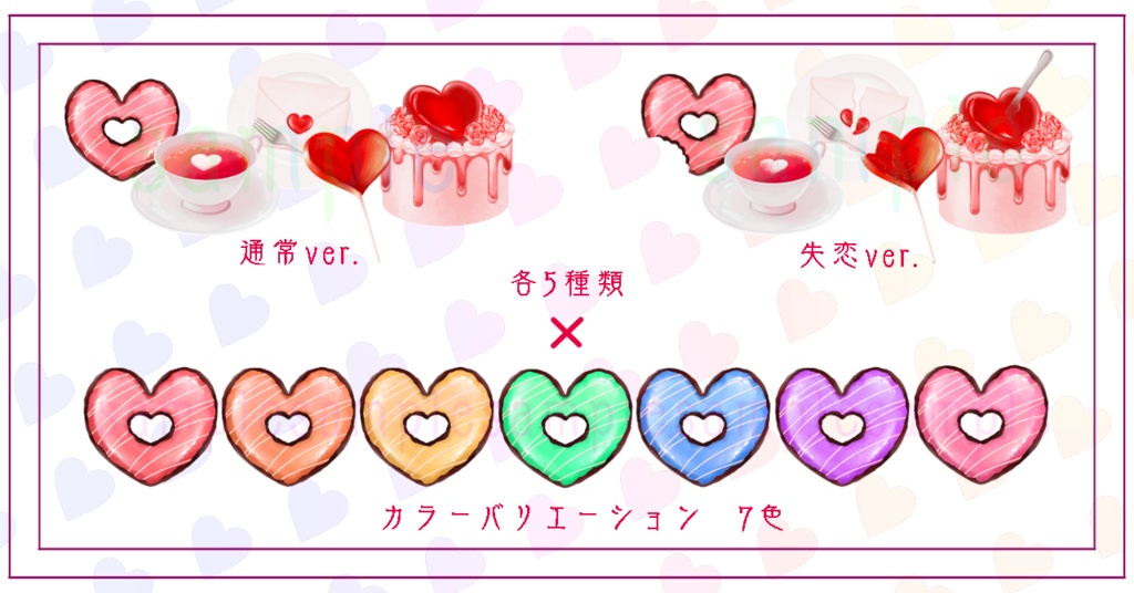 【手描き】ハートのティーパーティー素材セット【TRPGとかで使える】