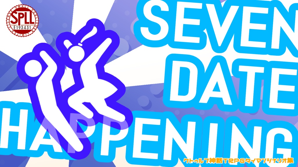 【CoC6thシナリオ集】SEVEN DATE HAPPENING:E193431
