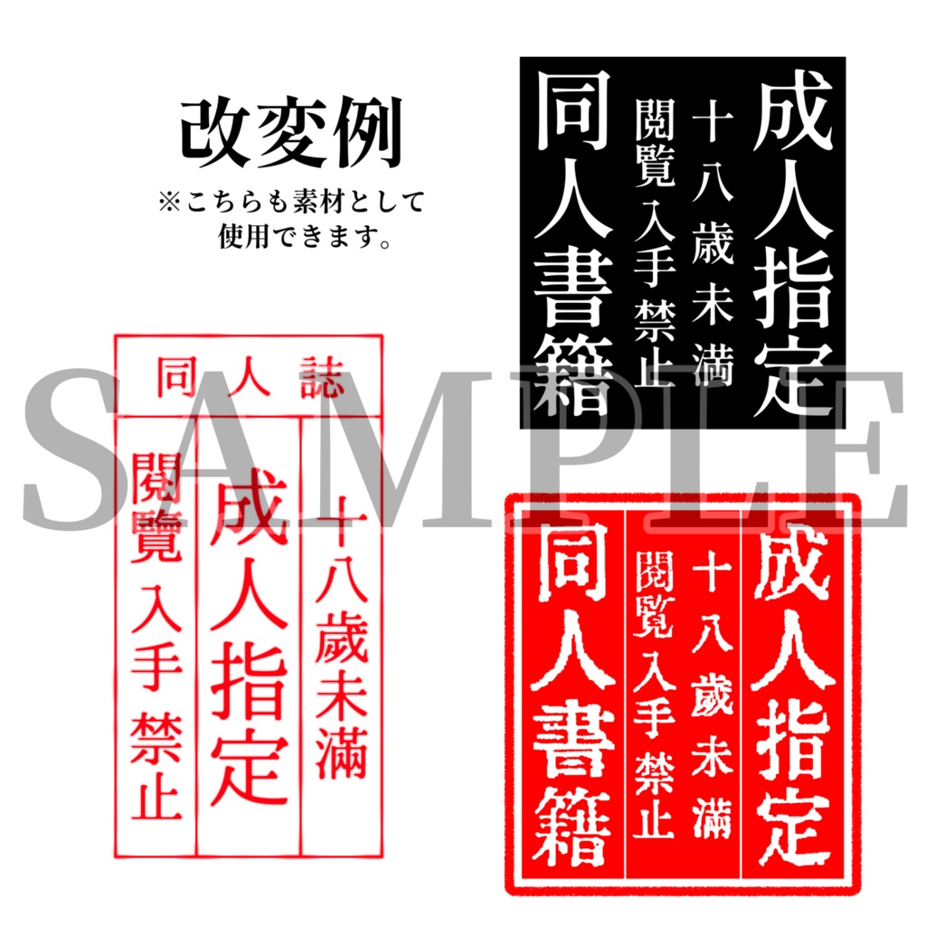 〔素材〕 成人指定マーク