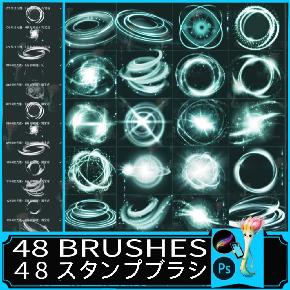 Procreate・プロクリエイト・Photoshop対応光・エネルギー系スタンプブラシセット 48種