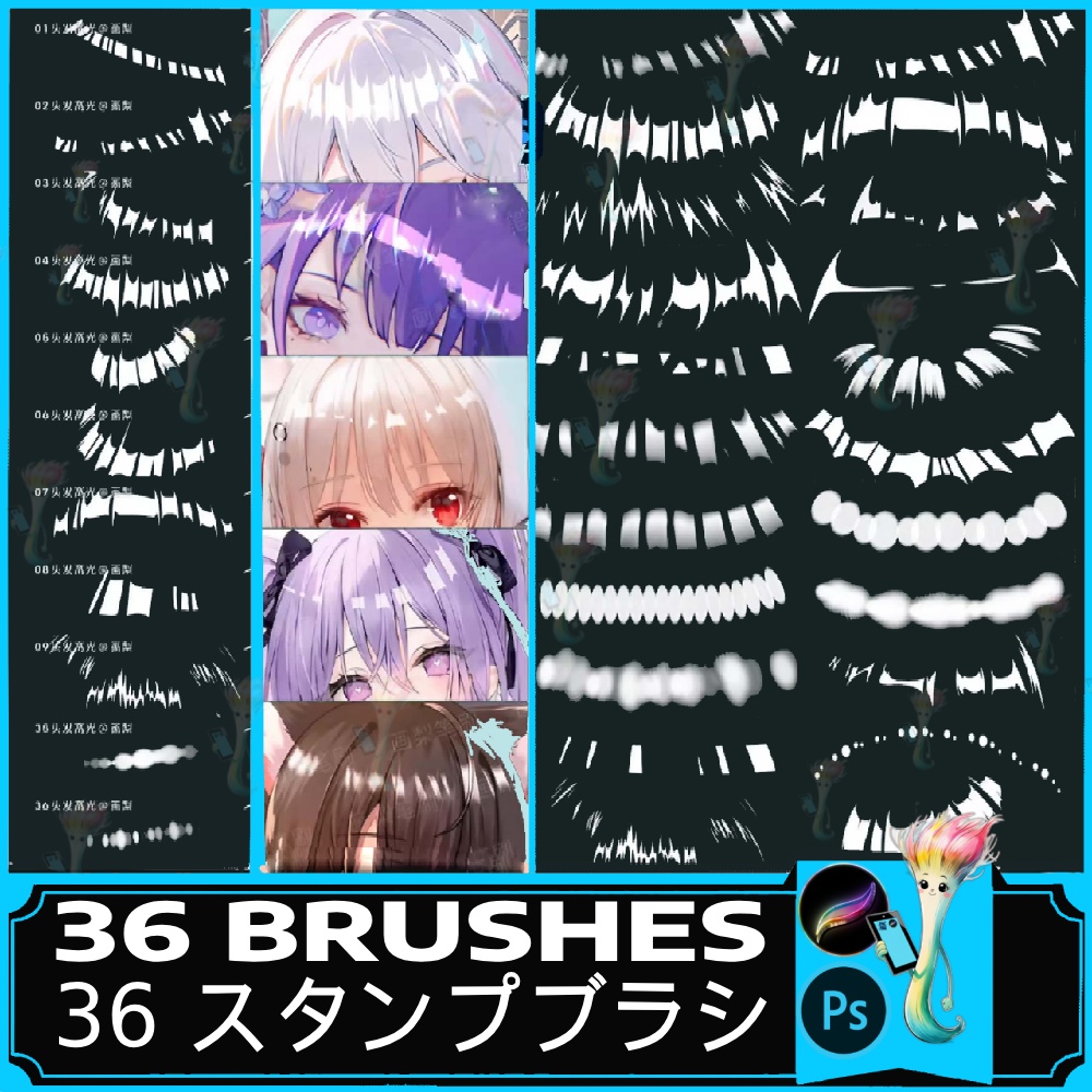 プロクリエイト（Procreate）＆Photoshopで使用できる、アニメ風イラストに最適な髪のテクスチャブラシ36種セットです。