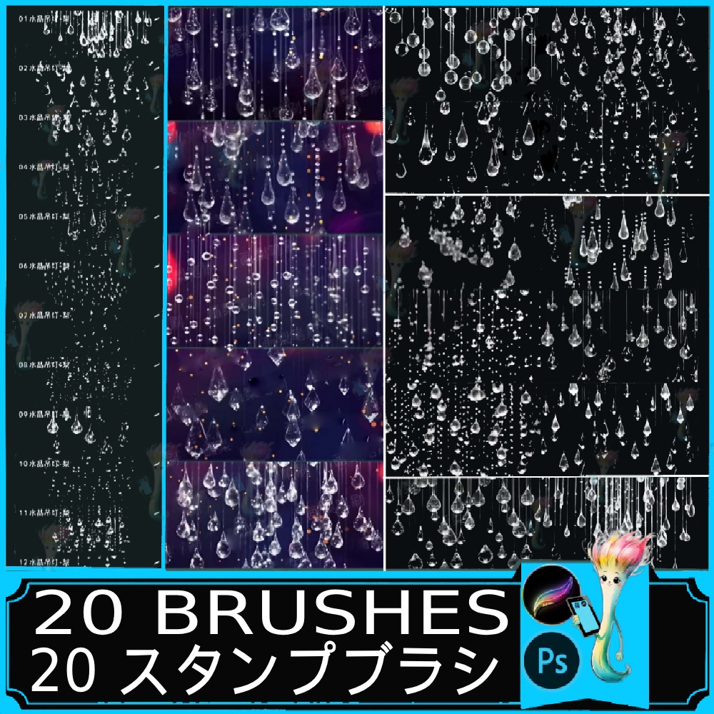 クリスタルシャンデリアブラシ Procreate・Photoshop対応 – 高級感あるライティング効果の20種類スタンプブラシ