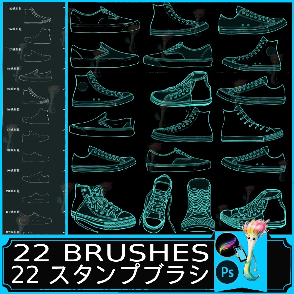 スニーカー線画スタンプブラシ – Procreate・Photoshop対応のキャンバスシューズブラシ22種セット