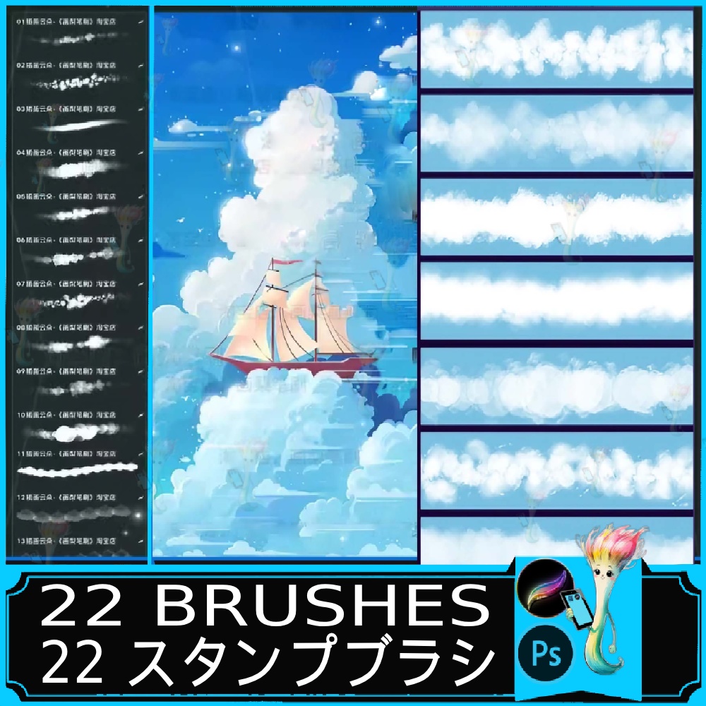 Procreate＆Photoshop対応  種類の雲スタンプブラシセット｜コミック風・空・白い雲・幻想的な空用