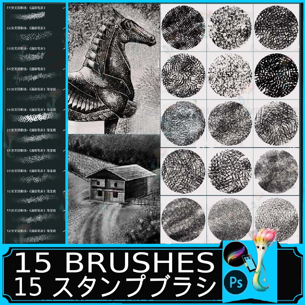 Procreate&Photoshop用・手描き風クロスハッチテクスチャブラシ15本セット|スケッチ&ラインアート用スタンプ