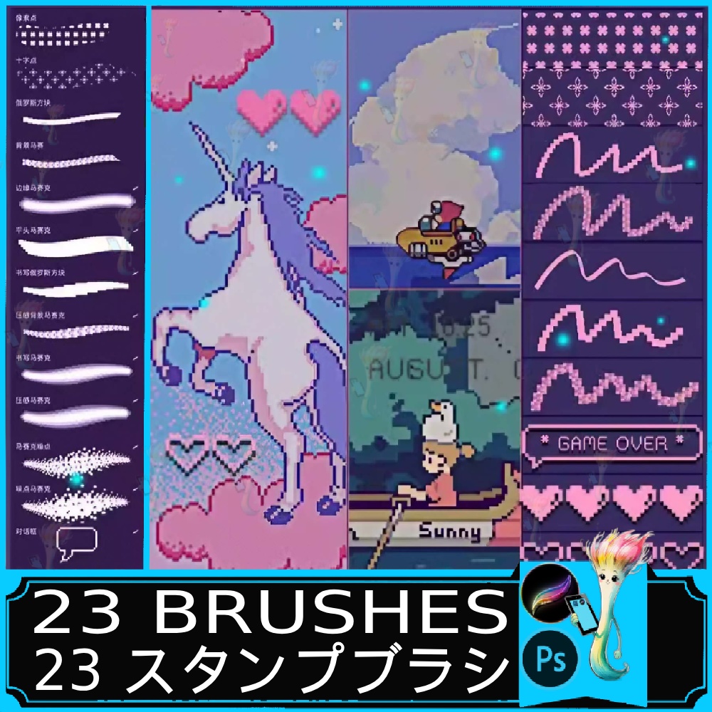 レトロピクセルゲームブラシ – プロクリエイト＆フォトショップ対応の23個スタンプブラシ | モザイク・ドットエフェクト | ピクセルアート＆テトリス風