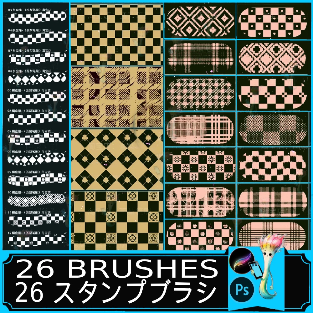 チェッカーボード＆グリッドパターンブラシ – Procreate & Photoshop対応のスタンプブラシ26種 | 格子柄・チェック柄・布テクスチャセット