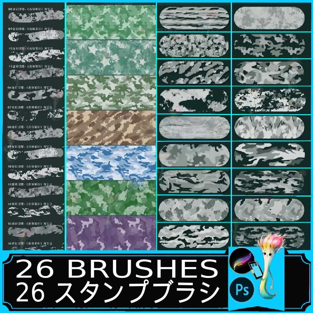 プロクリエイト＆フォトショップ用 迷彩柄ブラシ全26種｜布テクスチャ＆ファブリックスタンプパック