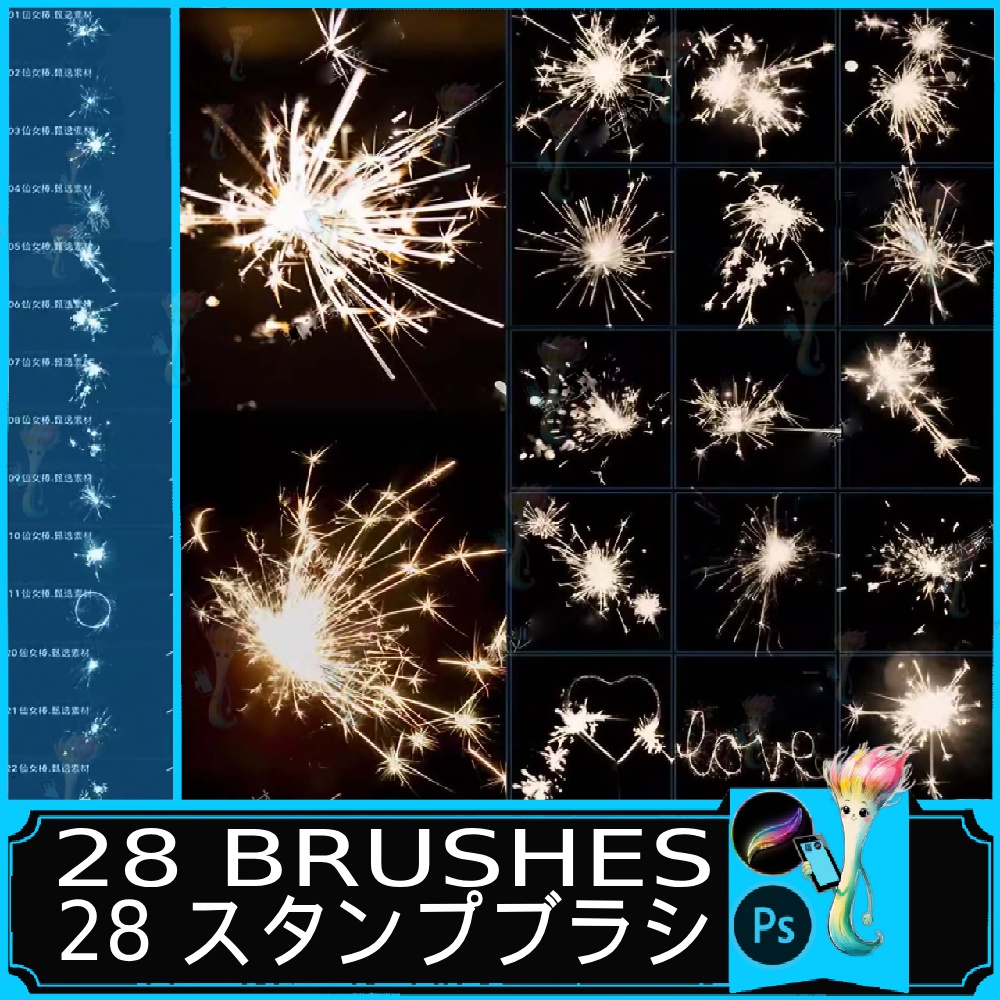 28種類 花火スパークラーブラシセット – プロクリエイト＆フォトショップ対応 魔法の光エフェクト
