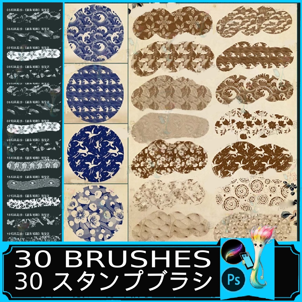 プロクリエイト＆フォトショップ用 和風パターンブラシ30個セット｜波・風・布テクスチャ・和柄スタンプ