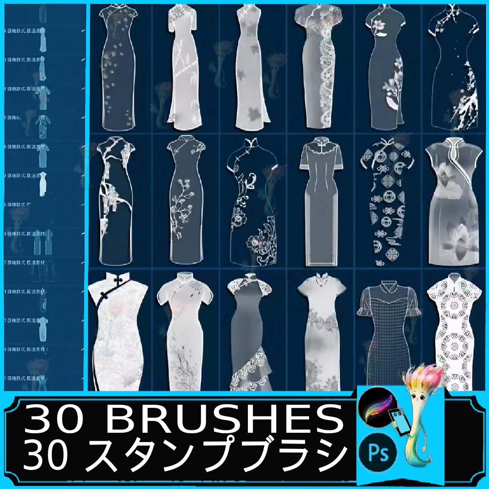 プロクリエイト＆フォトショップ用 30種類のチャイナドレススタンプブラシセット | 旗袍（チーパオ）伝統服装ブラシ