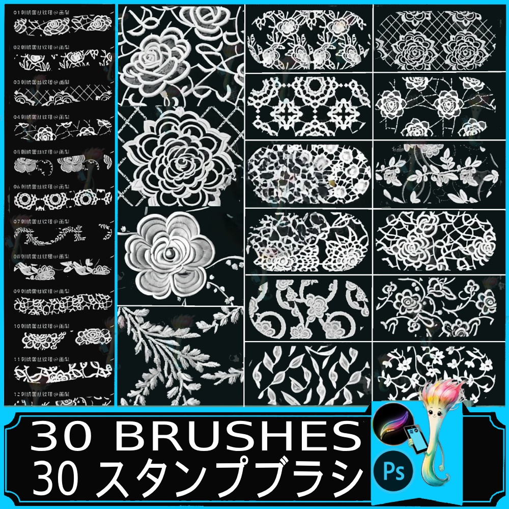 種類のレース刺繍ブラシセット」30 Brushes for Lace and Embroidery