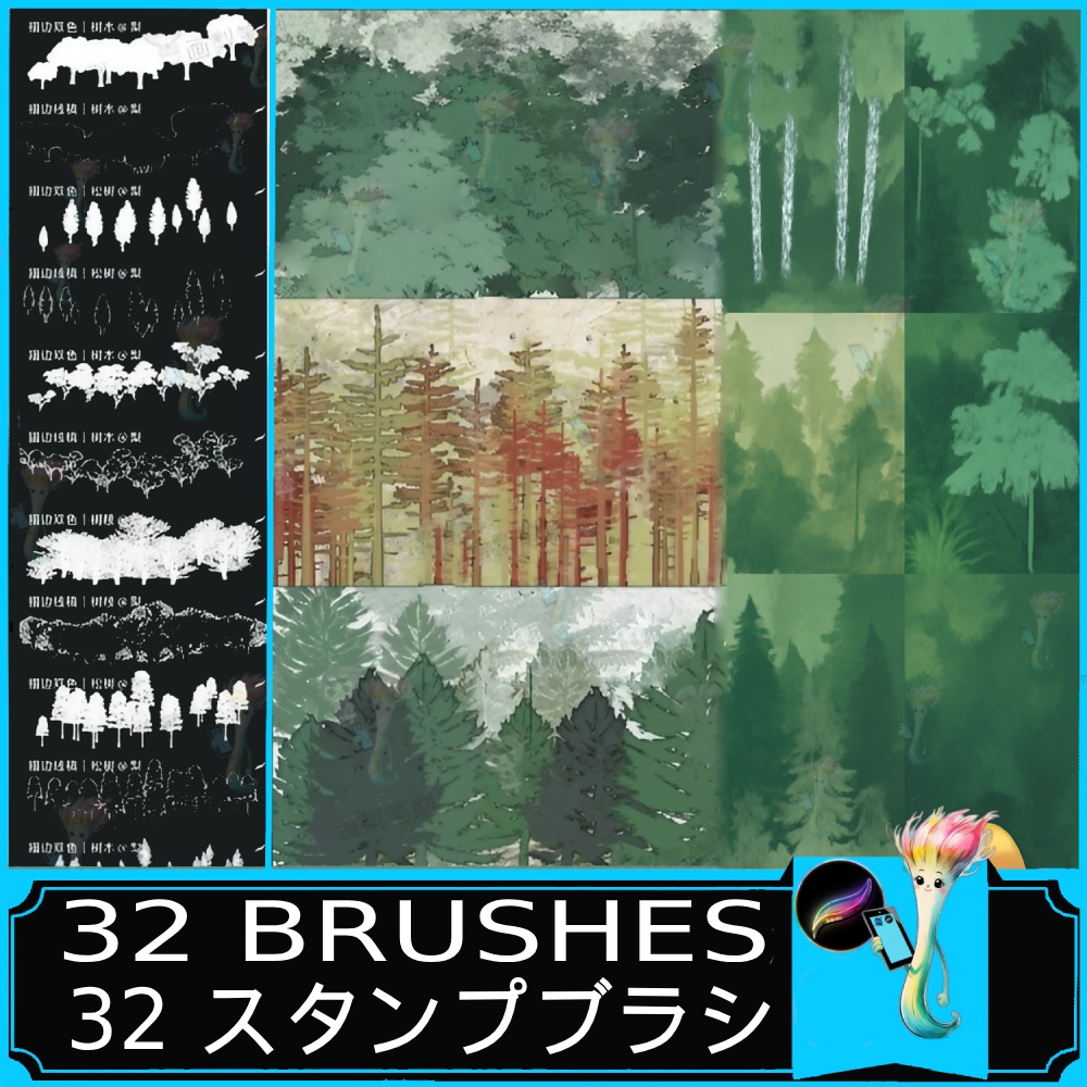 種類の木と植物ブラシセット」32 Brushes for Trees and Plants