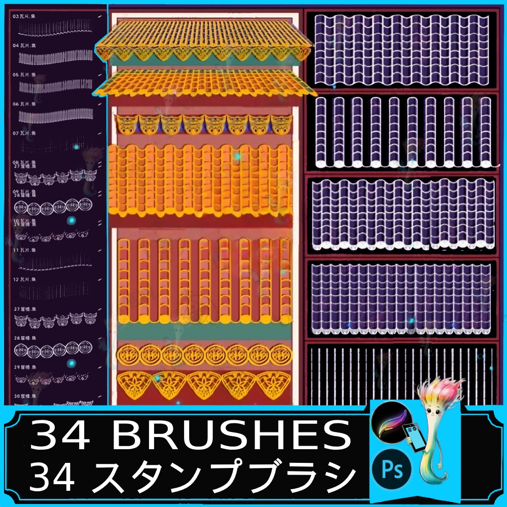 種類の建築装飾ブラシセット」 Brushes for Architectural Decoration
