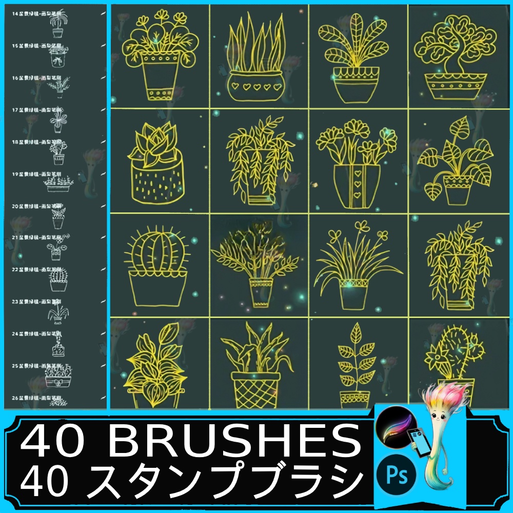 種類の鉢植え植物ブラシセット」(40 Brushes for Potted Plants