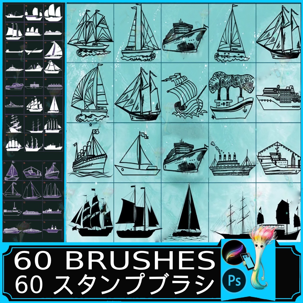 60 ブラシ – 船・帆船・戦艦 シルエットスタンプブラシ Procreate & Photoshop用