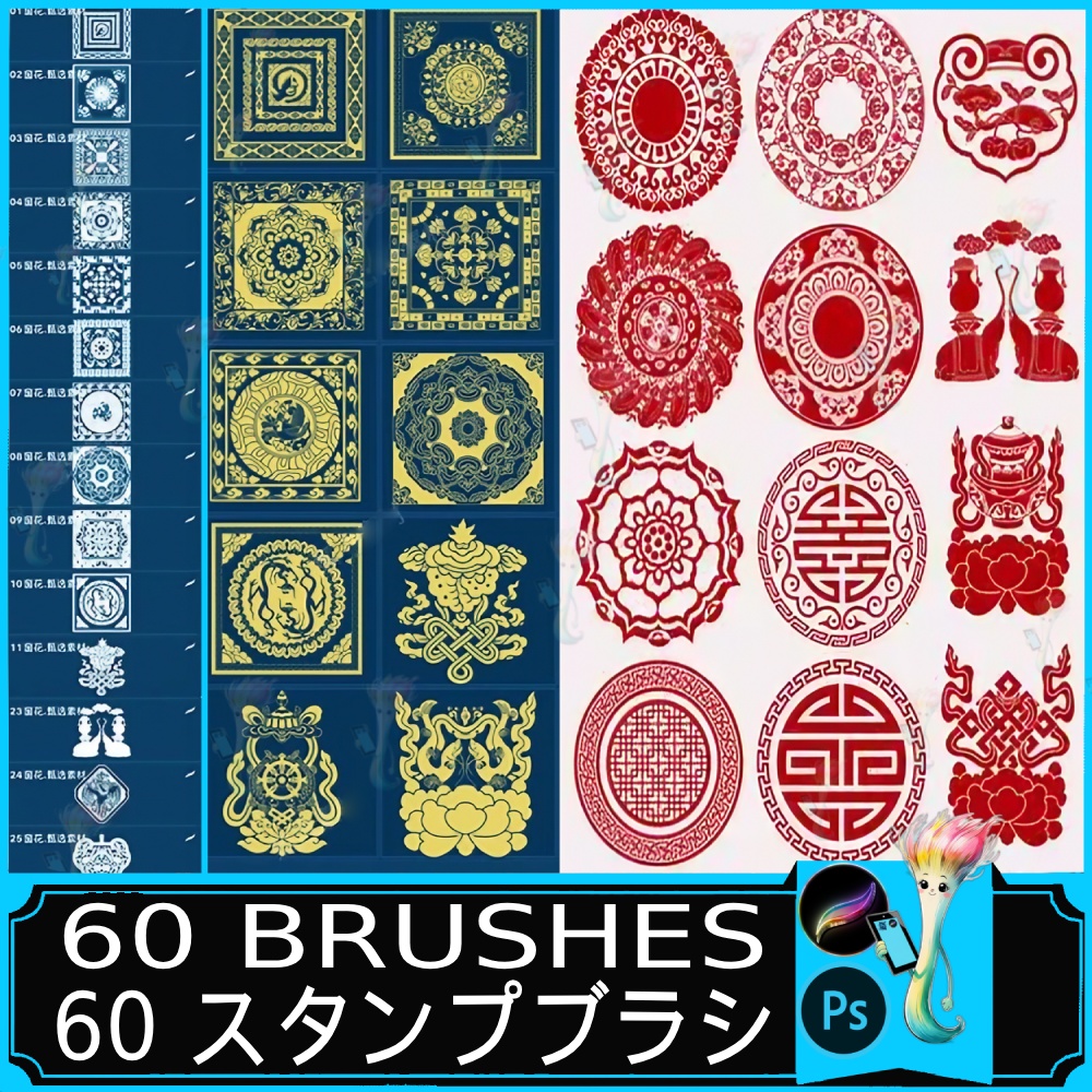 60 ブラシ – 中国伝統アート 紙切り模様・蓮のパターン (Procreate & Photoshop用