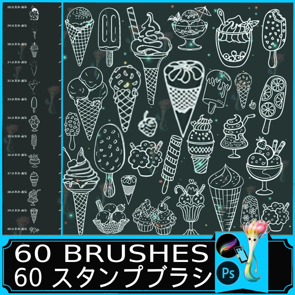 60 ブラシ – デザート・アイスクリーム スタンプブラシ Procreate & Photoshop用
