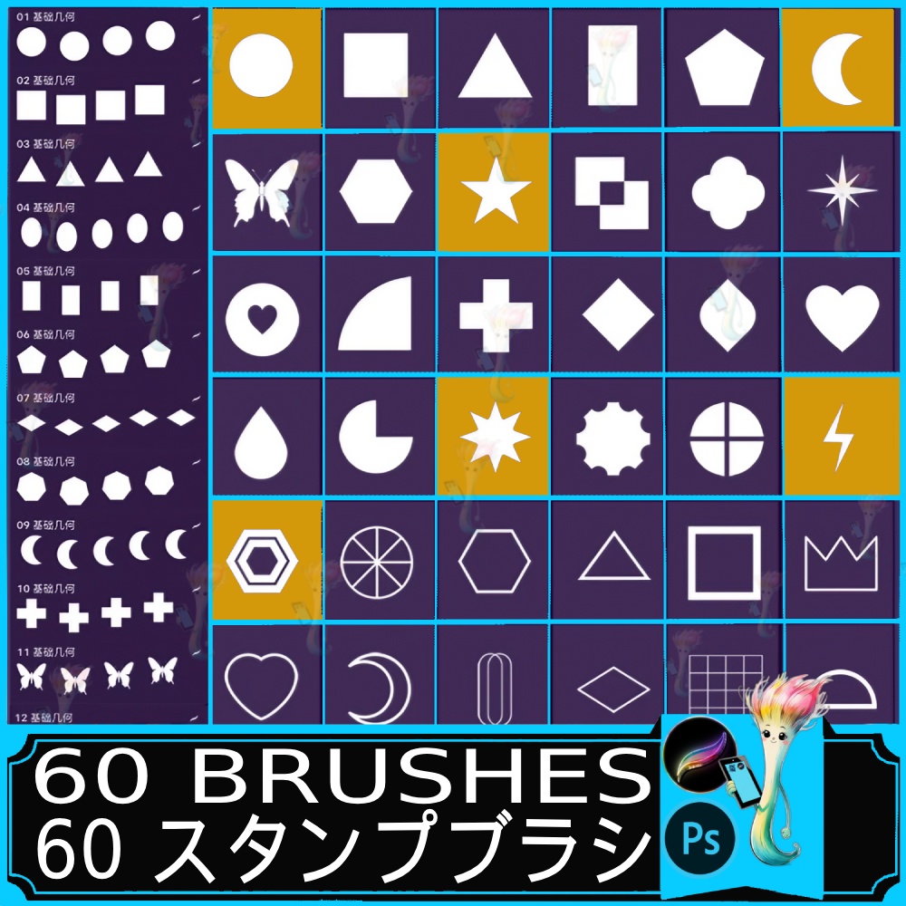 ブラシ – 基本的な幾何学的形状 スタンプブラシ Procreate & Photoshop用