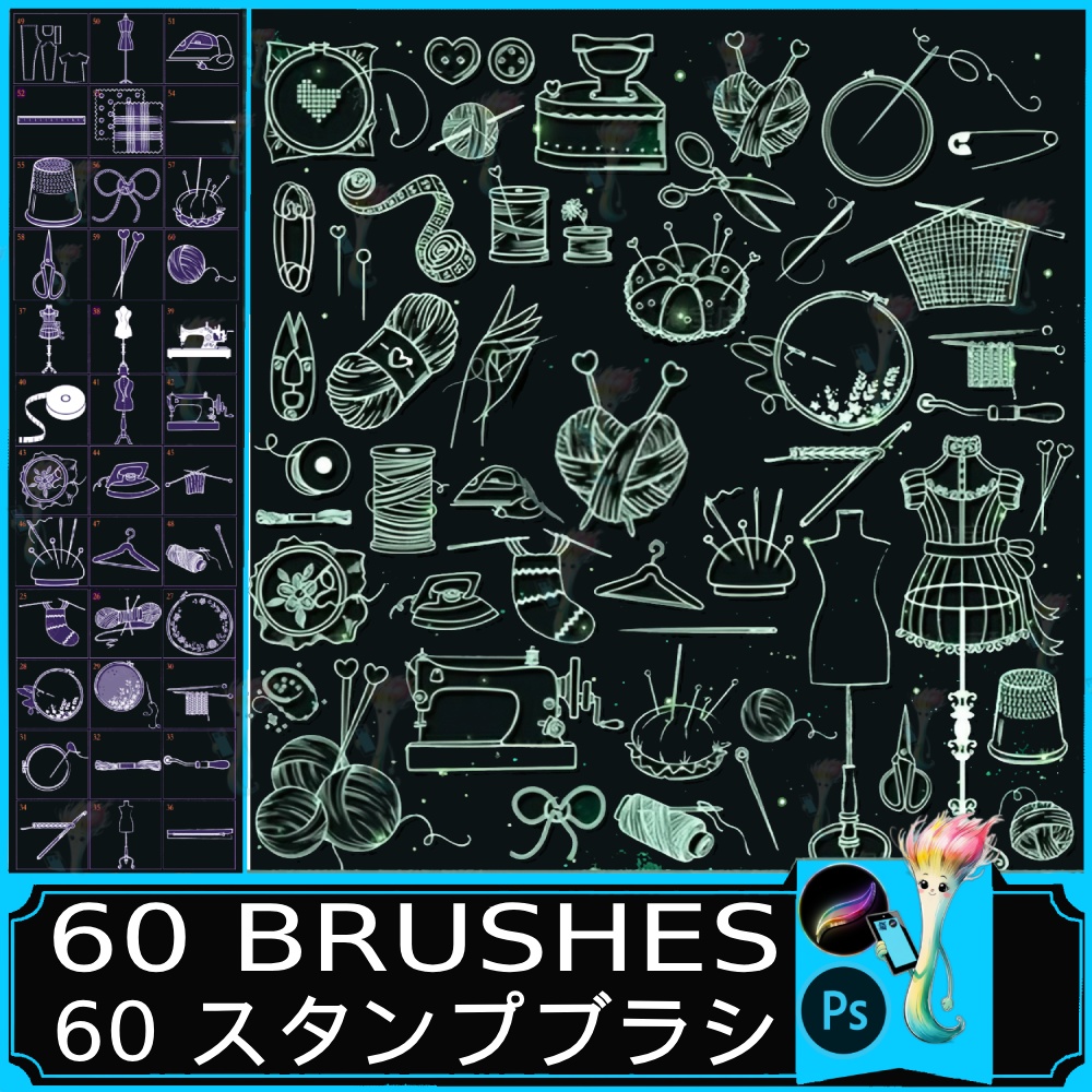 ブラシ – 手芸・縫製ツール スタンプブラシ (Procreate & Photoshop用