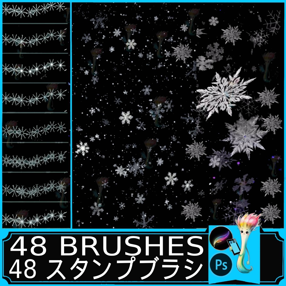 種類の雪・氷ブラシセット | Photoshop & Procreate 用スノーフレーク&グリッターブラシ