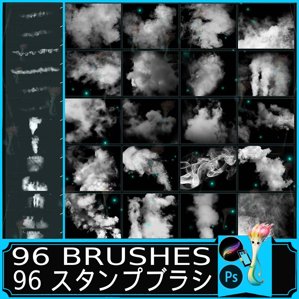 種類のスチーム・煙エフェクトブラシセット | Photoshop & Procreate 用リアルな雲・霧・ダストブラシ