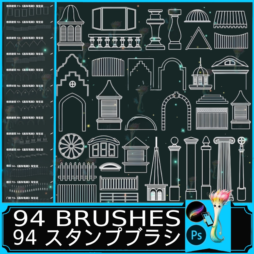 建築スタンプブラシ94種｜ギリシャ・バロック建築・噴水・バルコニー｜Procreate & Photoshop対応