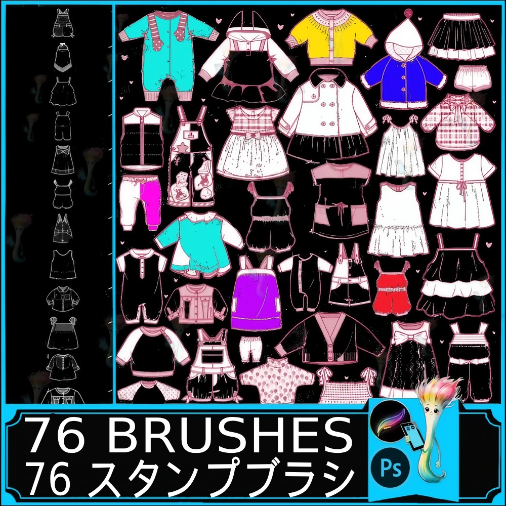 子供服スタンプブラシセット 76種類｜Procreate & Photoshop対応