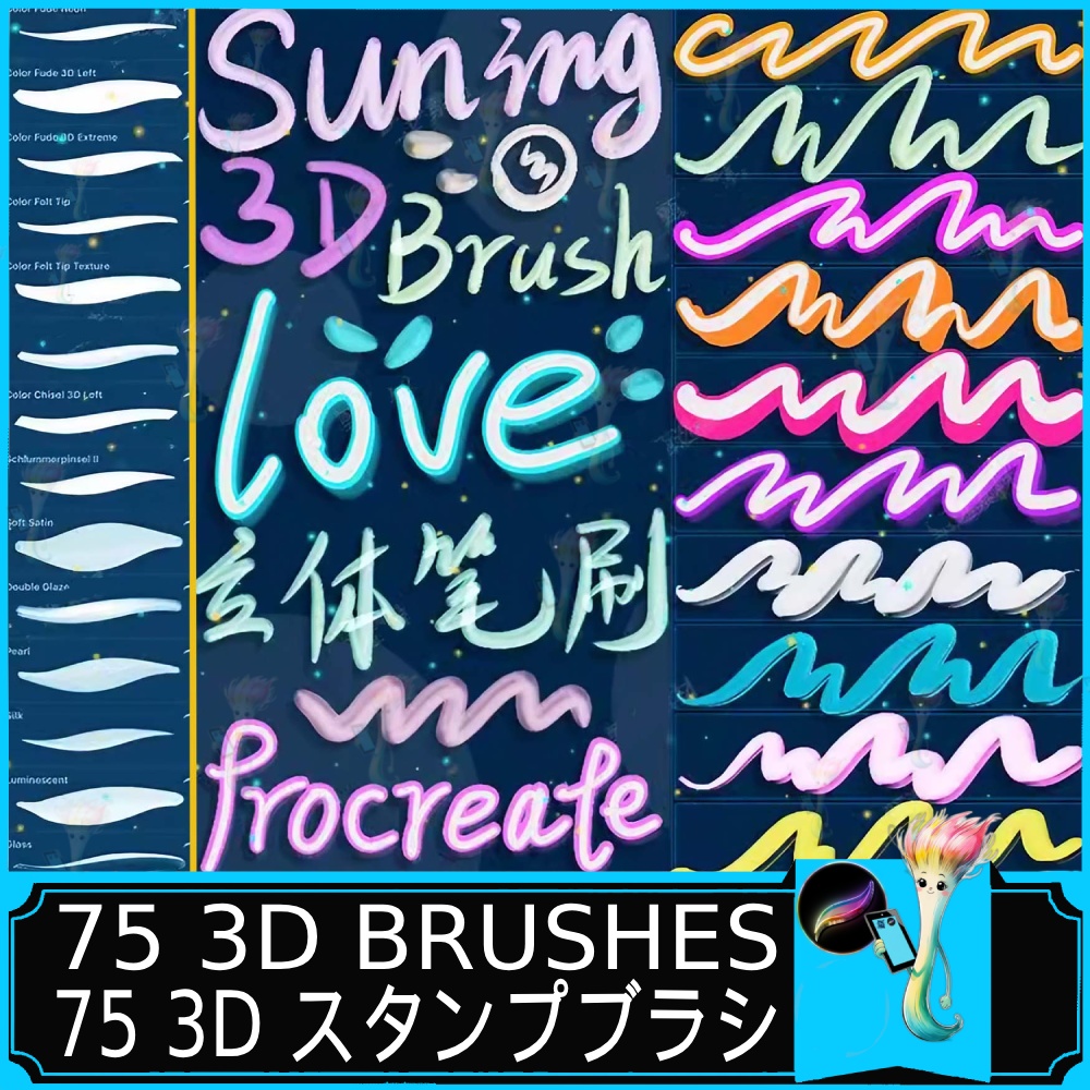3D立体筆ブラシセット 75種類｜Procreate & Photoshop対応