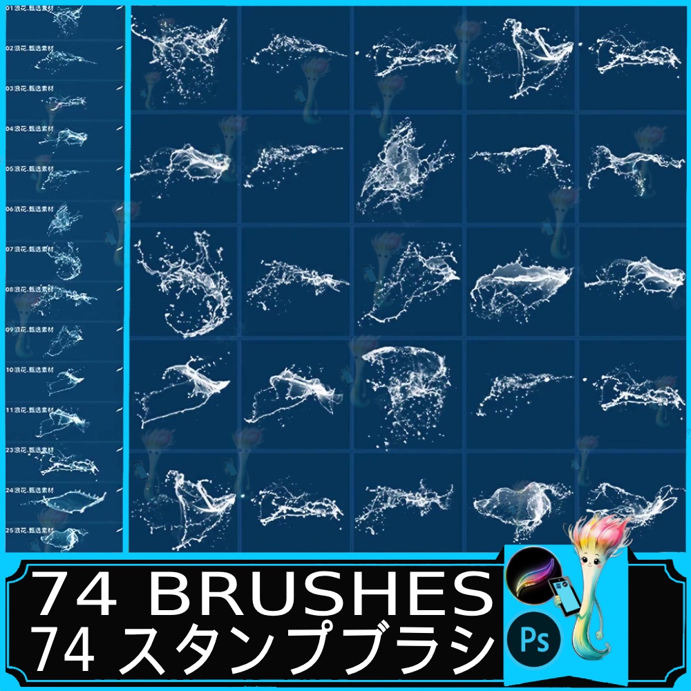 水しぶき＆スプレースタンプブラシセット 74種類｜Procreate & Photoshop対応