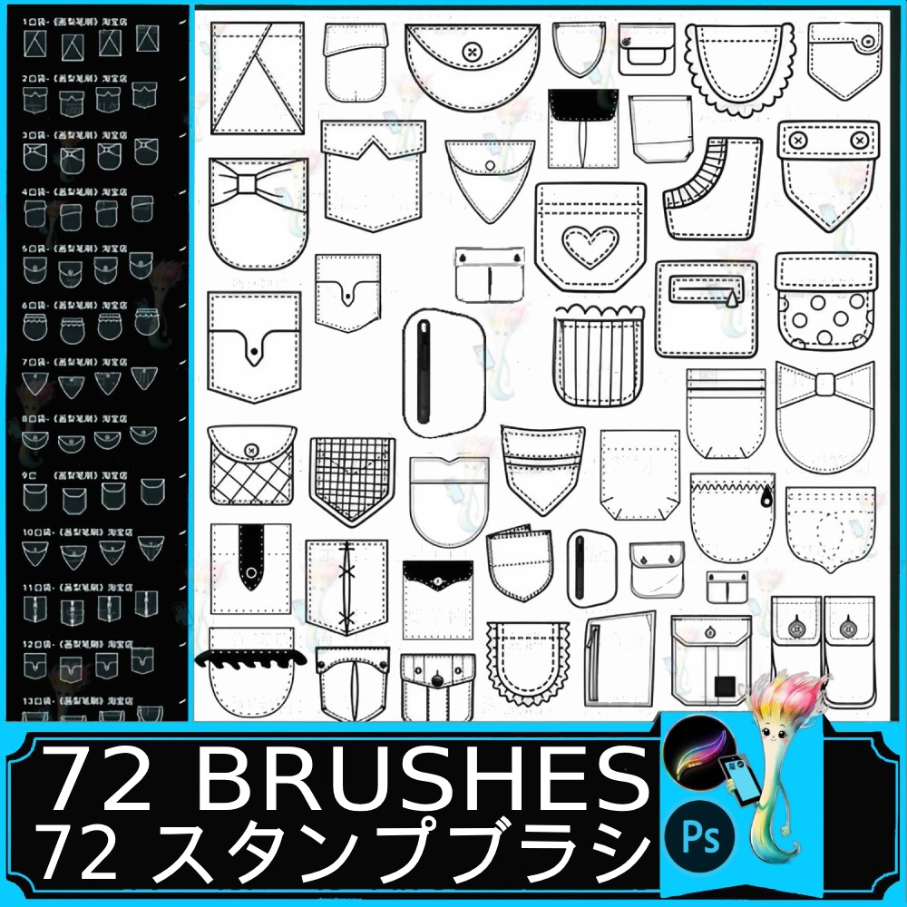 ポケットデザインスタンプブラシセット 72種類｜Procreate & Photoshop対応