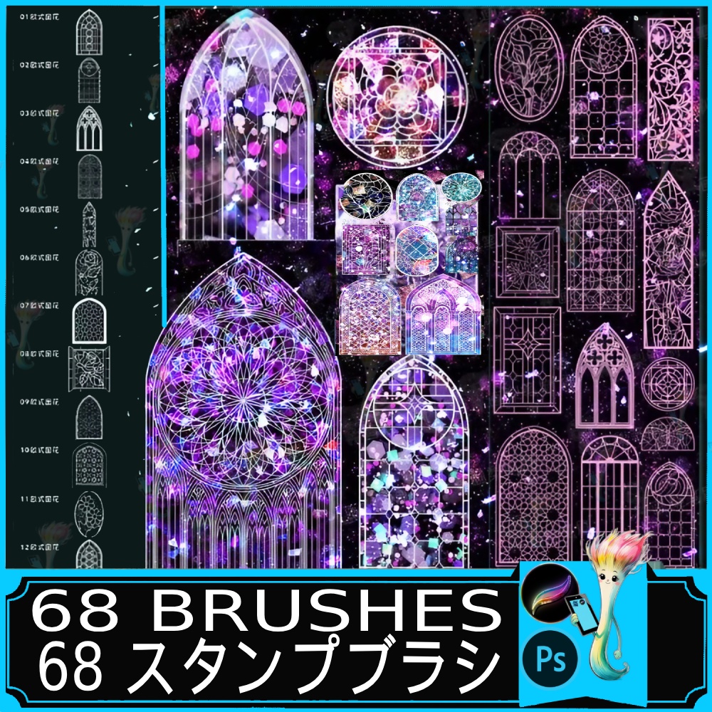 種類のヨーロッパ教会風ステンドグラスブラシセット — Photoshop & Procreate対応
