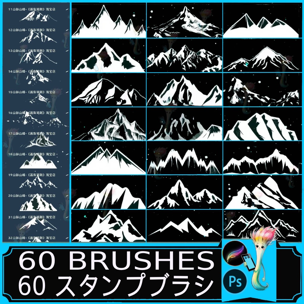 リアル山脈スタンプブラシ60種｜Procreate & Photoshop対応｜自然風景・ボタニカルテクスチャ