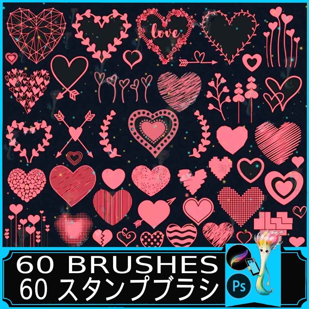 手描き風ハートスタンプブラシ60種 - Procreate・Photoshop対応