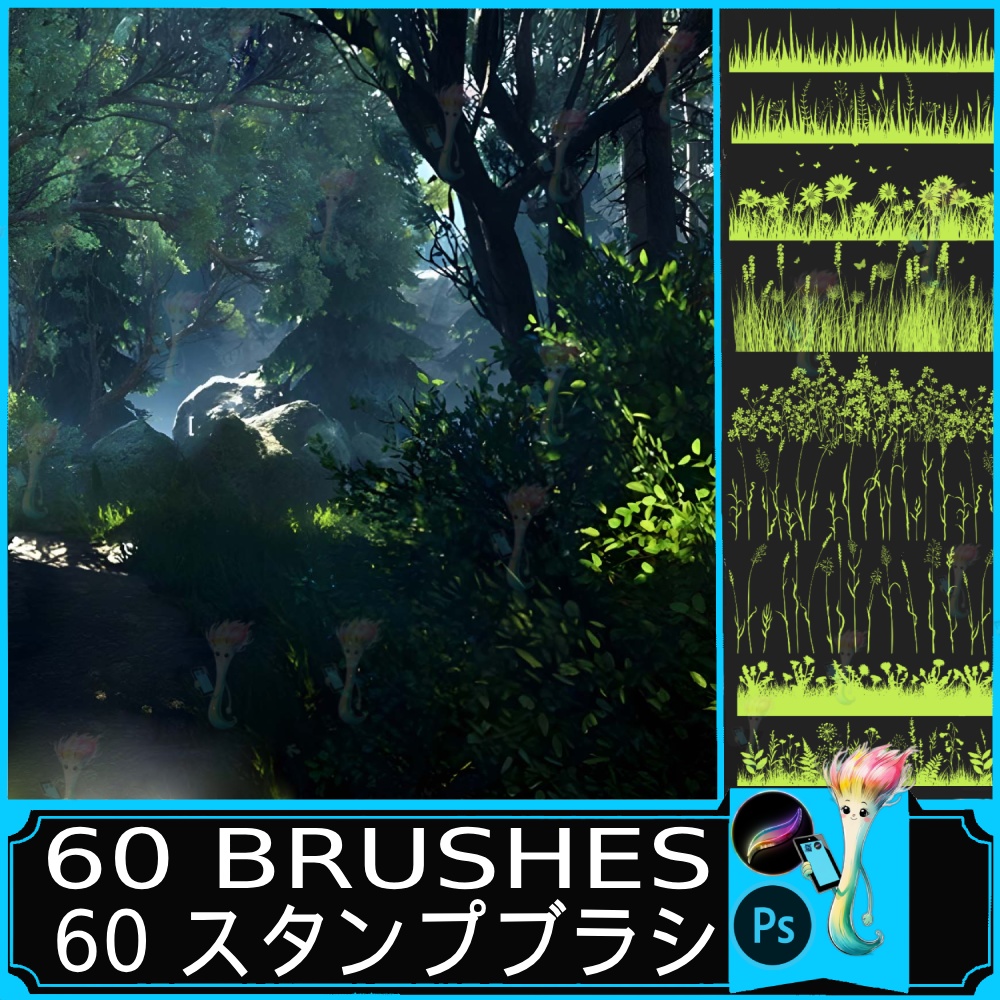 庭・草花スタンプブラシ60種セット - Photoshop・Procreate対応  説明文