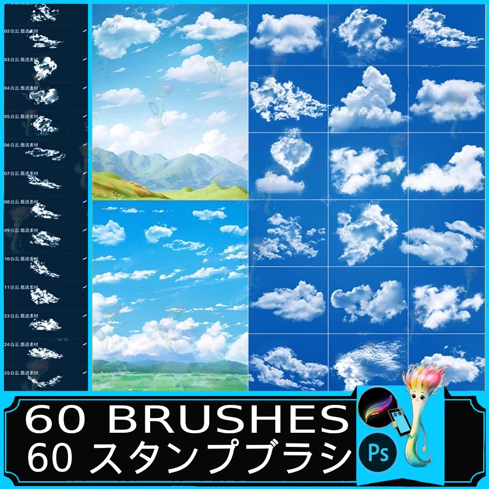 雲スタンプブラシ60種｜Procreate & Photoshop対応｜リアル＆透明感ある雲エフェクトブラシセット