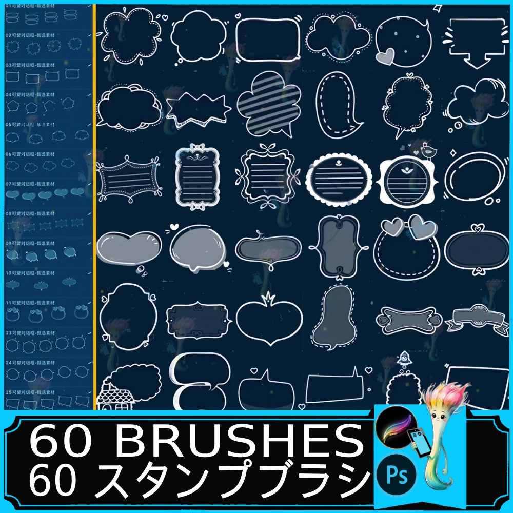 吹き出し＆フレームスタンプブラシ60種｜Procreate & Photoshop対応｜手描き風デザインの多彩なフレームセット