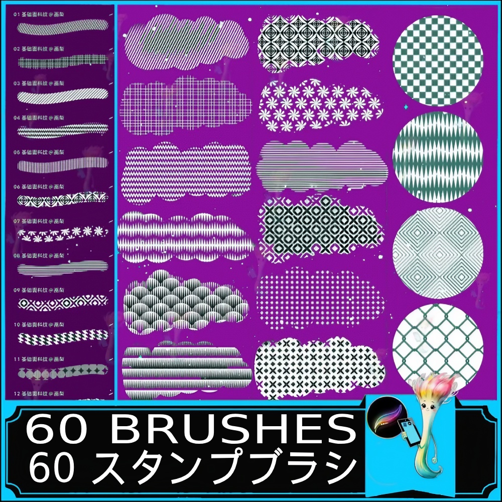 Procreate専用 ファブリックパターンスタンプブラシ60種｜ドット・ストライプ・ジオメトリック模様の生地テクスチャーセット