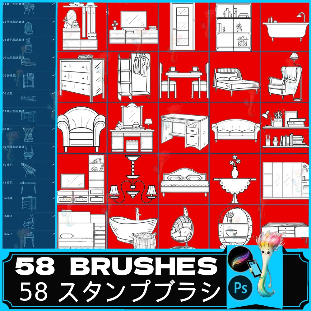 家具スタンプブラシ58種｜Procreate & Photoshop対応｜手描き風インテリアアイテムセット