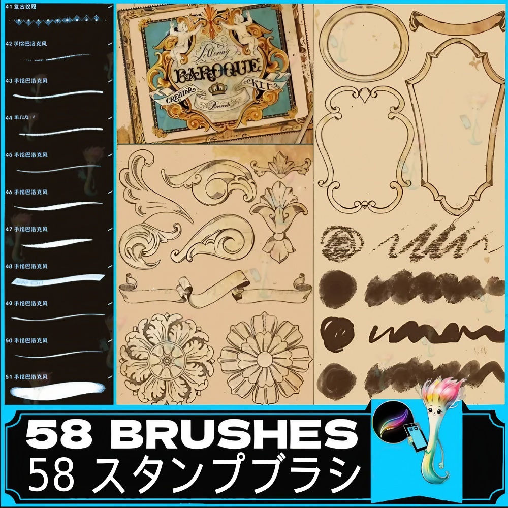 レトロバロック風スタンプブラシセット58種類 – ヨーロピアンパターン＆インテリア装飾用 ProcreateやPhotoshop