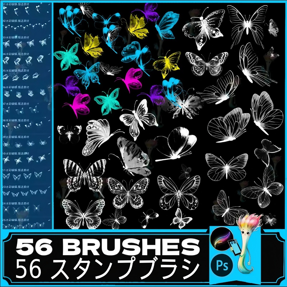 蝶ブラシセット56種類 – 水彩＆手描き風の美しい装飾スタンプ ProcreateおよびPhotoshop