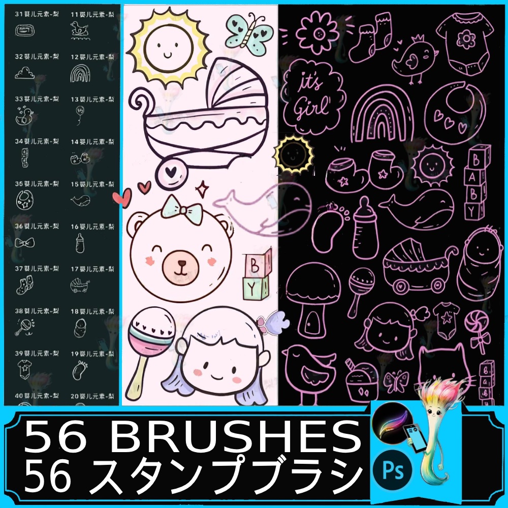 赤ちゃんモチーフのキュートなスタンプブラシセット（全56種）– Procreate & Photoshop対応