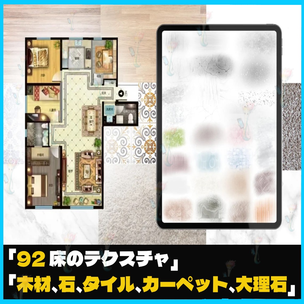 プロ仕様!インテリア&建築デザイン素材パック 740点以上 床・壁・家具・人物・間取り図ブラシ&スタンプ. Procreate