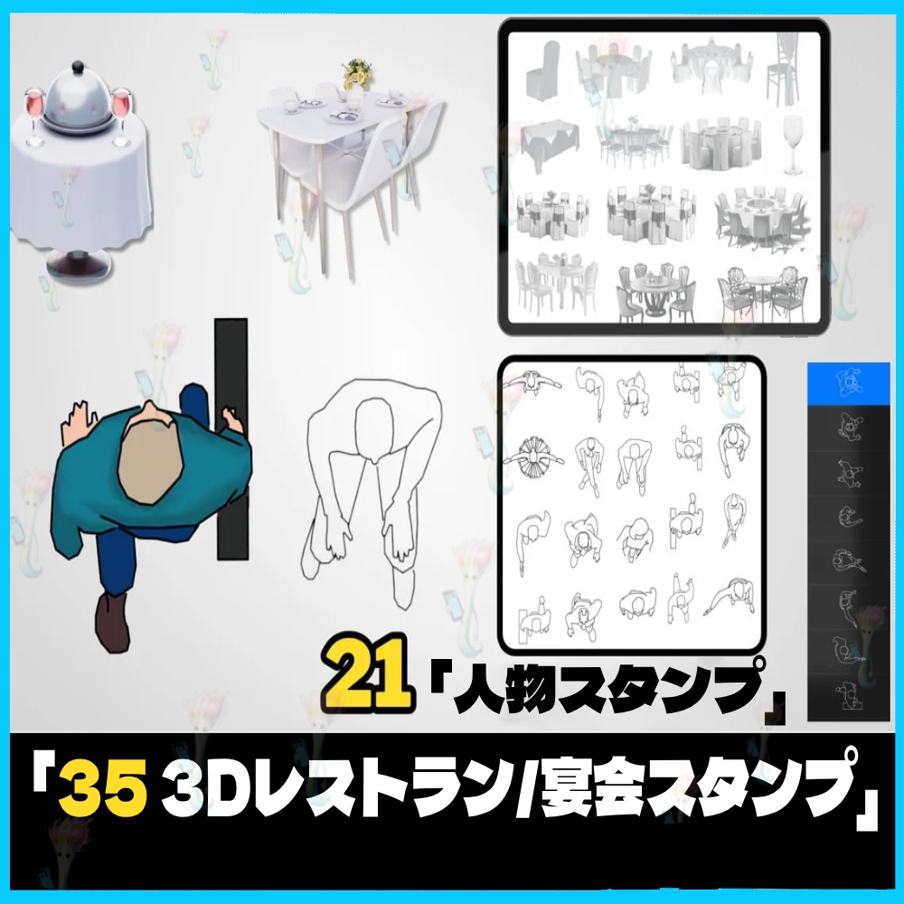 プロ仕様!インテリア&建築デザイン素材パック 740点以上 床・壁・家具・人物・間取り図ブラシ&スタンプ. Procreate