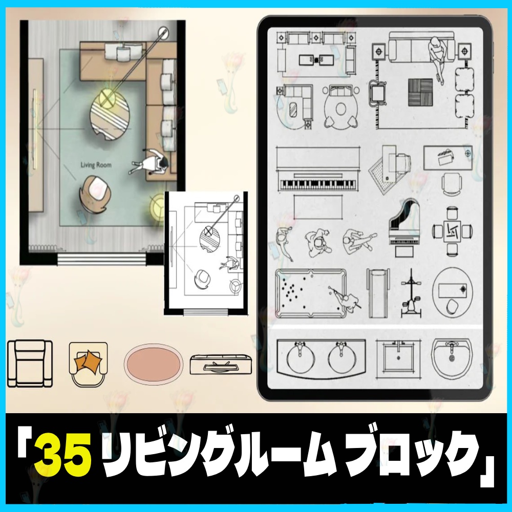 プロ仕様!インテリア&建築デザイン素材パック 740点以上 床・壁・家具・人物・間取り図ブラシ&スタンプ. Procreate