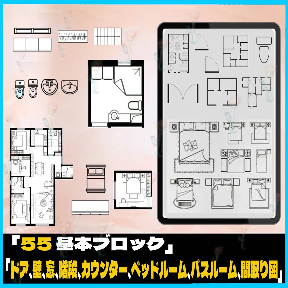 プロ仕様!インテリア&建築デザイン素材パック 740点以上 床・壁・家具・人物・間取り図ブラシ&スタンプ. Procreate
